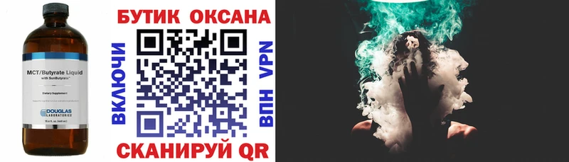 Бутират оксана  MEGA как зайти  Мураши  купить наркотик 